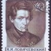 NICOLAI IVANOVICH LOBACHEVSKY