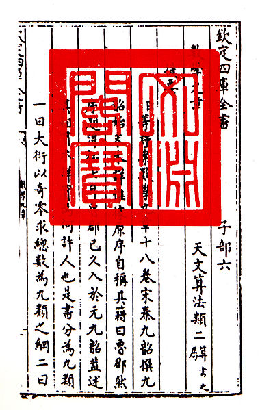 Una página del "Shu Shu Jiu Zhang"http:/_jiu_zhang_skqs.jpg?w=500/en.wikipedia.org/wiki/Mathematical_Treatise_in_Nine_Sections
