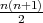 n(n+1) --2---